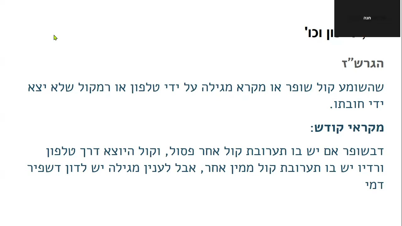 קריאת מגילה בזמן מלחמה
