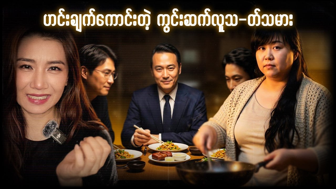 ယောက်ျားတွေ သူ့အပေါ် အရူးအမူးဖြစ်လာအောင် ပြုစားတတ်သူ-Kanae Kijuma