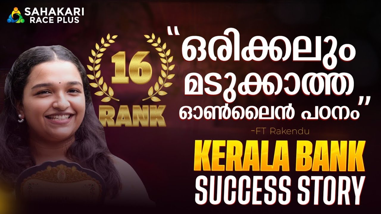 KERALA BANK SUCCESS STORY💯| 16th RANK | Ft. Ragendhu |SAHAKARI RACE PLUS | വിജയചരിതം രചിച്ച രാഗേന്ദു