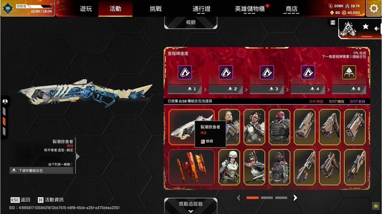 【APEX英雄 7 週年】S28 「裂潮掠食者」：神話 和平使者 活動道具一覽 ｜全面擊破戰鬥通行證1｜復古組合包｜4K｜inRain星空