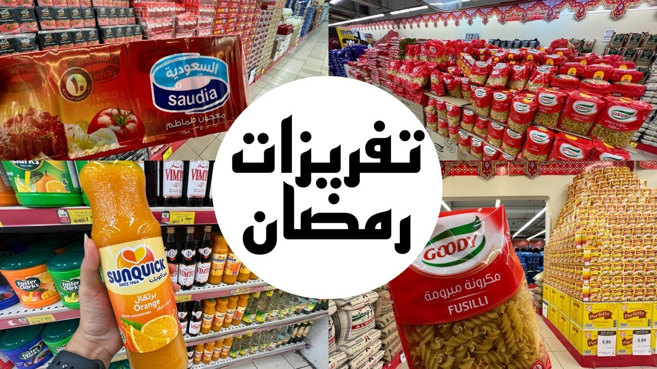 فلوق تجهيزات رمضان | تفريزات  رمضان 2022