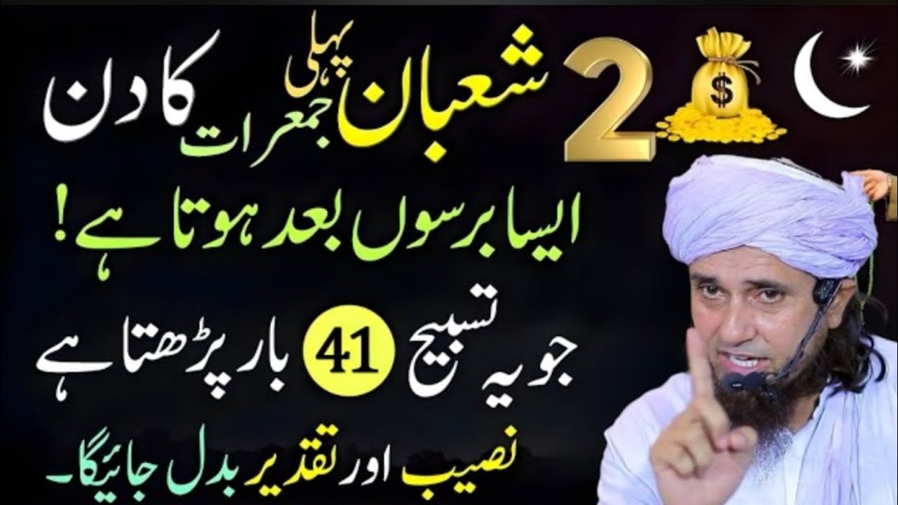 Shaban First Jumerat, Zikr & Tasbeeh – Naseeb & Taqdeer Changing Wazifa | Mufti Tariq Masood