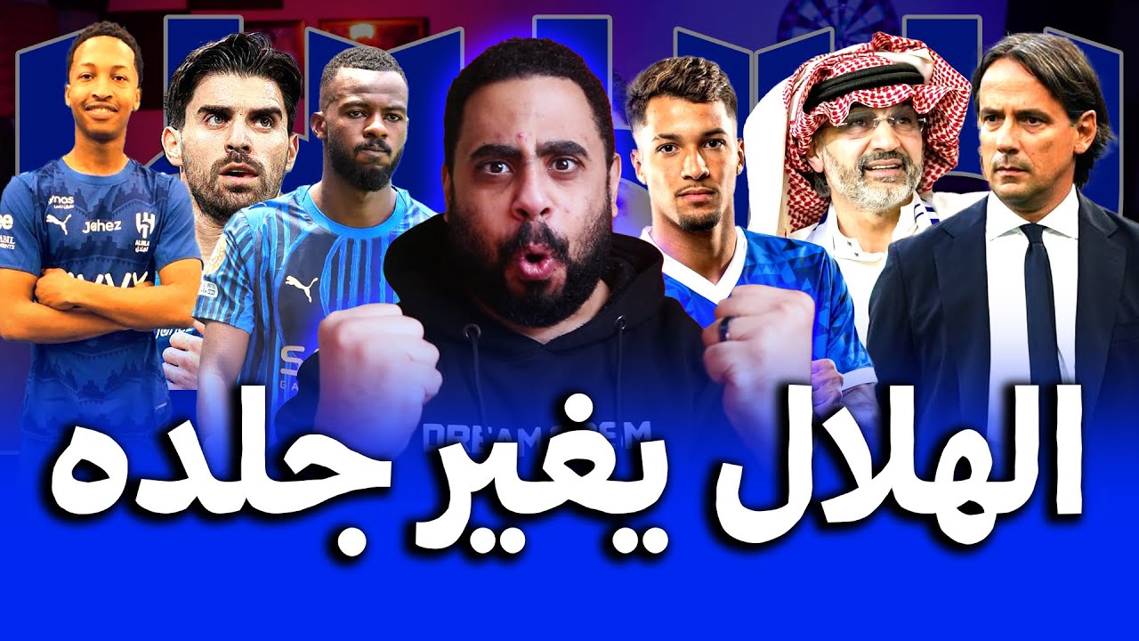 الهلال يغير جلده 😱 صفقات الهلال تجنن 🔥 على رأسها كريستيان كوفان و محمد قادر ميتي بدعم الوليد بن طلال