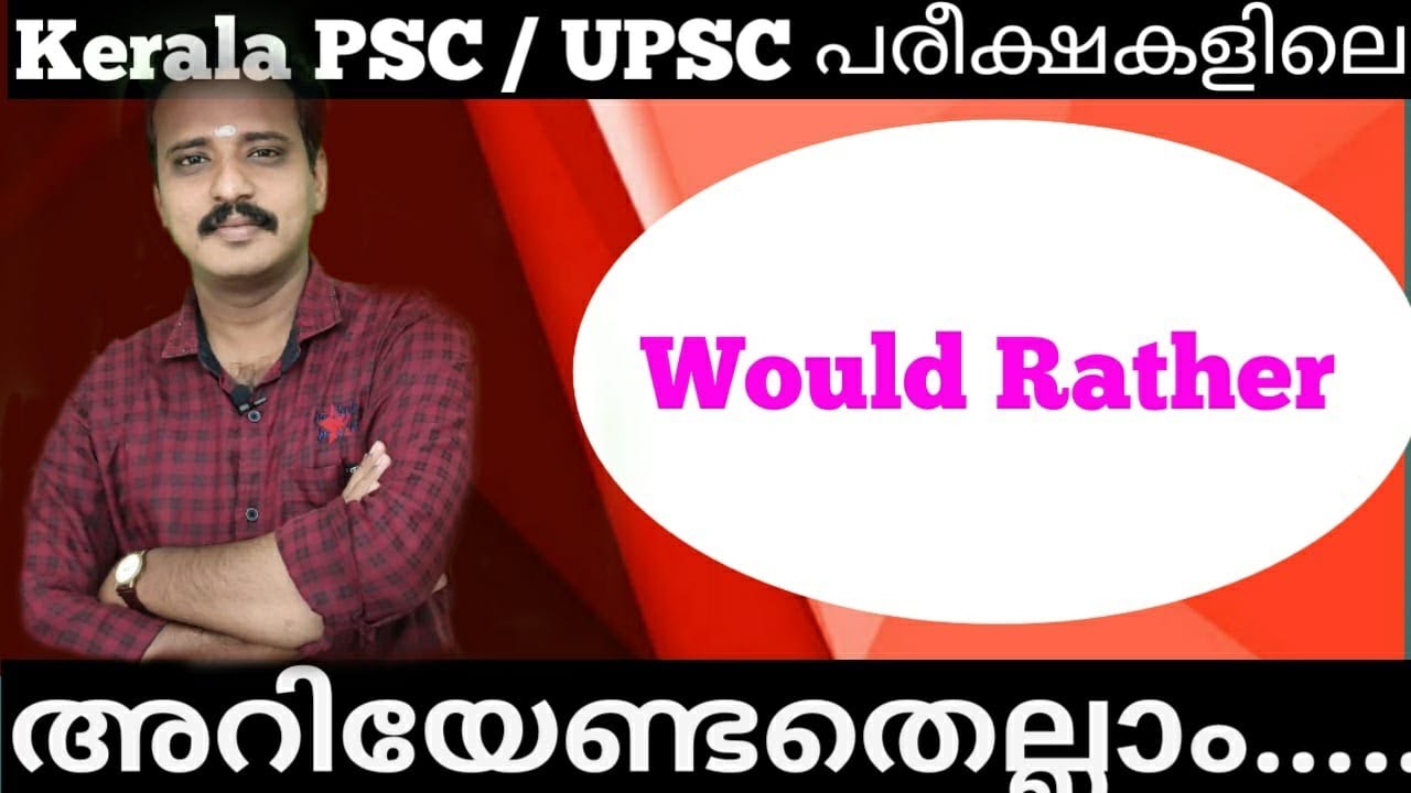 Would Rather ഇനി എന്ത് എളുപ്പം .Kerala Psc/Upsc Would Rather അറിയേണ്ടത് എല്ലാം ......