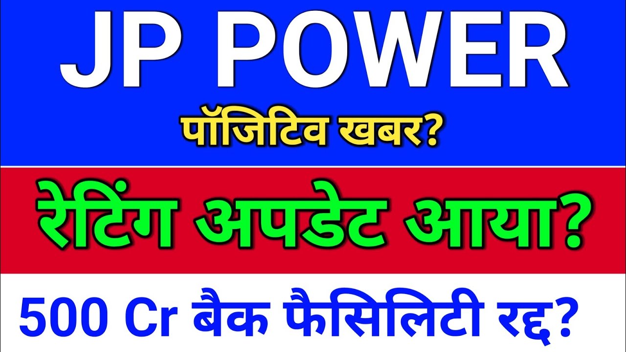 jp power. रेटिंग अपडेट?  jp power share latest news. jpp share latest news