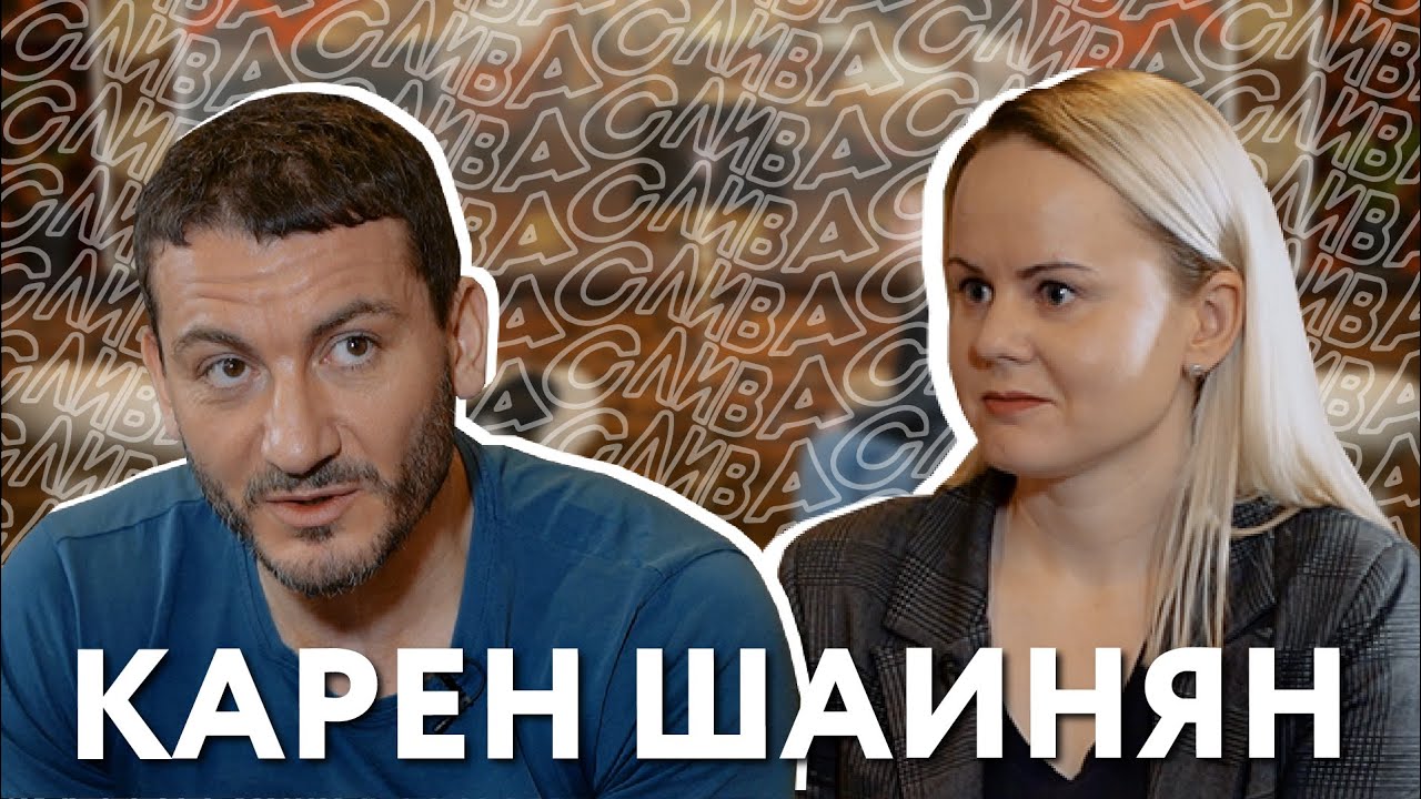 Карен Шаинян: ЛГБТ в Иркутске, воспитание детей геями и почему это всё нормально / СЛИВА / 18+