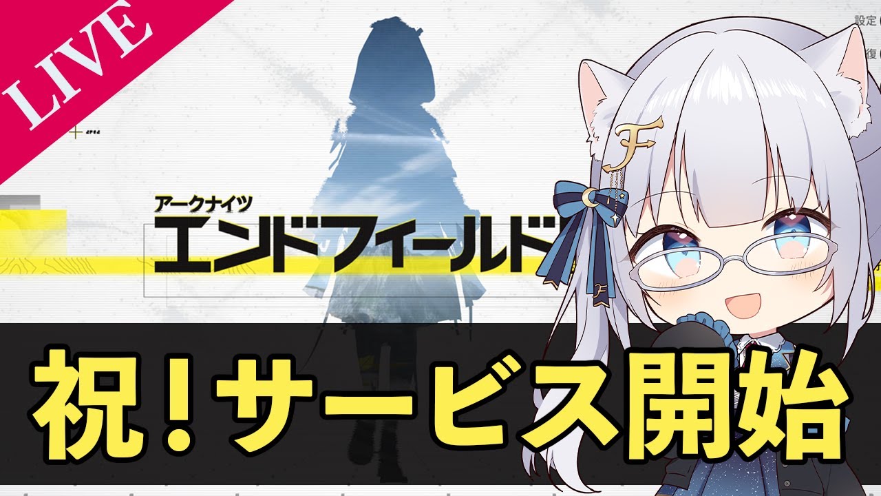 【終末地】朝エンドフィールド健康部【ふぉめ/VTuber】