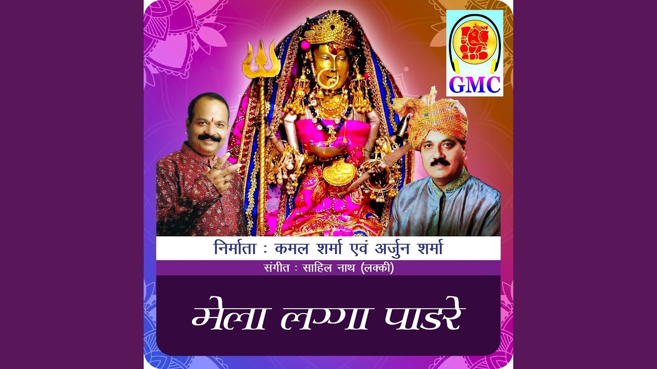Chandi Maa Da Dwara - Dogri Bhajan