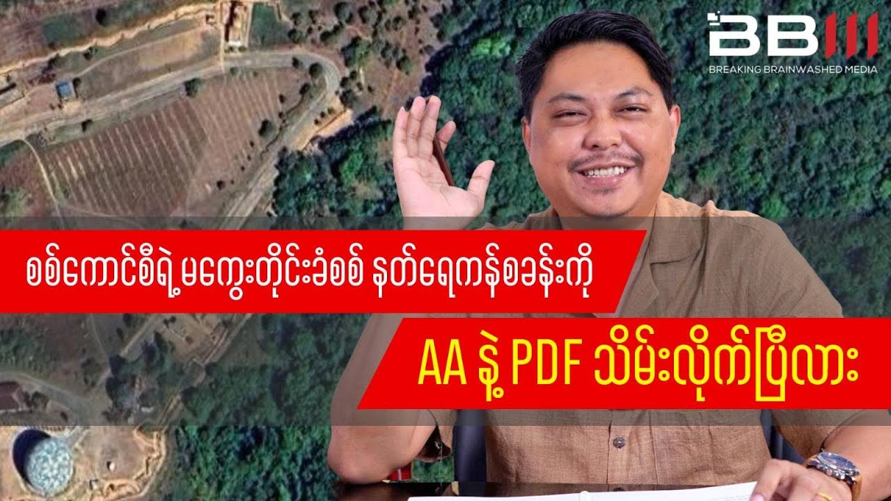 Did AA & PDF Seize Military Council’s Nat Yekan Camp in Magway?