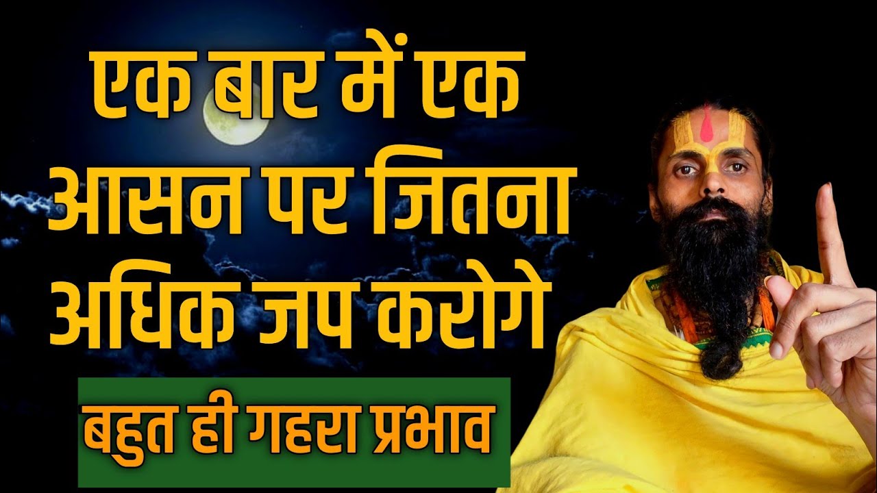 एक बार में जितना हो सके एकाग्रता से नामजप अवश्य करें। इसका बहुत गहरा और बहुत जल्दी प्रभाव पड़ता है।