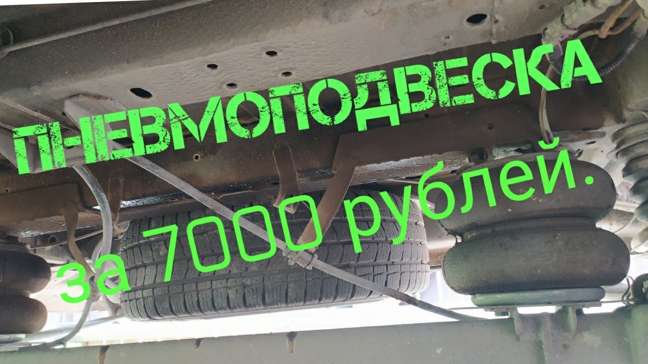 Пежо Боксер 3 задняя пневмоподвеска своими руками.