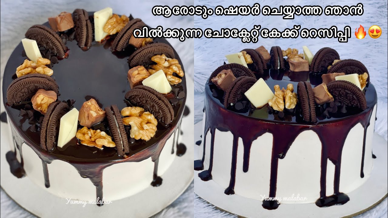 വീണ്ടും വീണ്ടും ഓർഡർ കിട്ടാൻ കാരണം ഇതാണ്|അത്രക്ക് കിടിലൻ രുചി 🤤|Chocolate cake Yummy Malabar