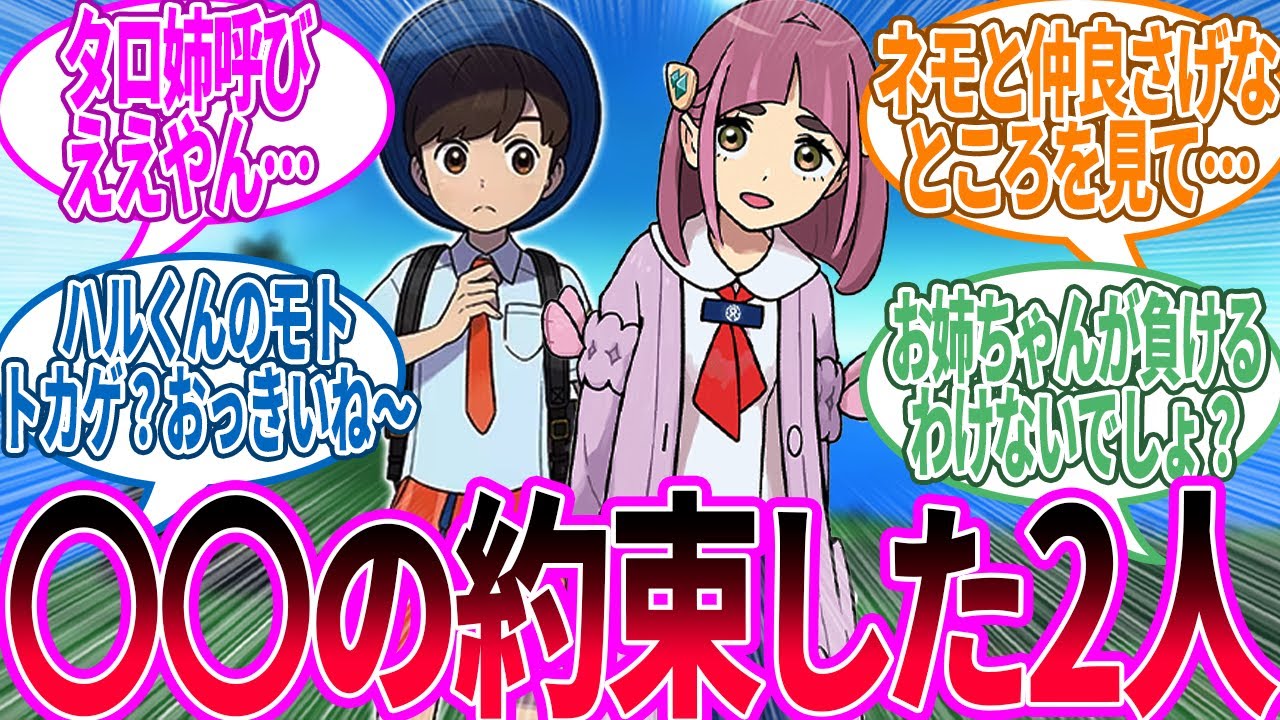 ここだけタロちゃんとハルトが&hellip;に対するトレーナー の反応集【ポケモン 反応集】