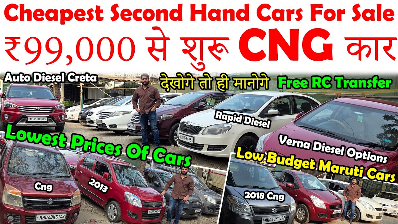 ₹99,000 से शुरू CNG कार🔥सबसे सस्ते सेकंड हैंड कार्स😍|Cheapest Used Cars For Sale|Low Budget Car Mela