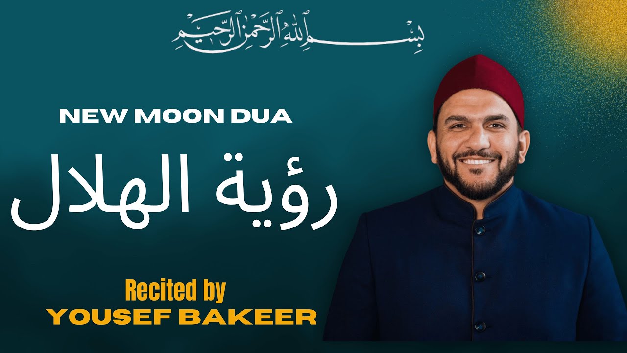 Ramadan 2025 | Powerful New Moon Dua | Seeking Blessings & Barakah for the Month Ahead