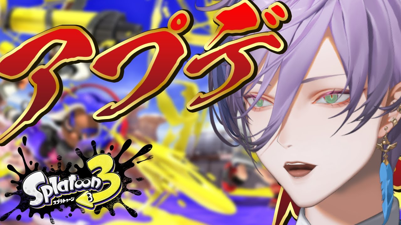 【スプラ3】サモランにアプデはないんかおい！！！！！！【榊ネス/にじさんじ】