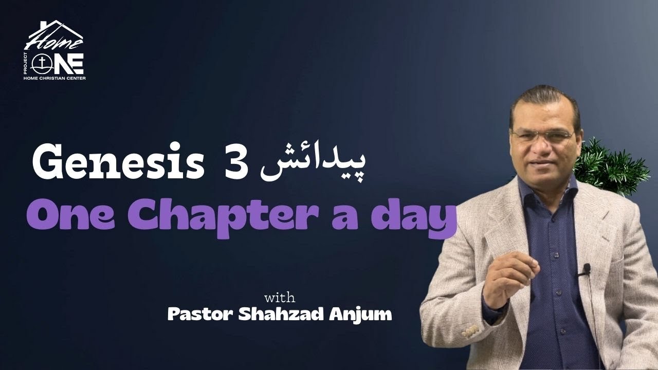 Книга Бытия, глава 3 | Одна глава в день | Пастор Шахзад Анджум