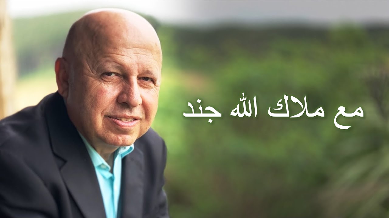 مع ملاك الله جند موسيقى