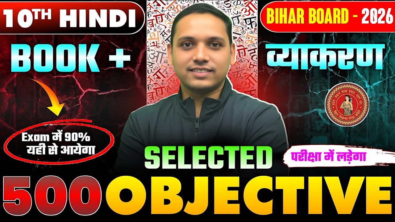 सपूर्ण हिन्दी व्याकरण समाप्त | Class 10th Hindi Top 500 Questions | 10th Hindi Vyakaran Objective