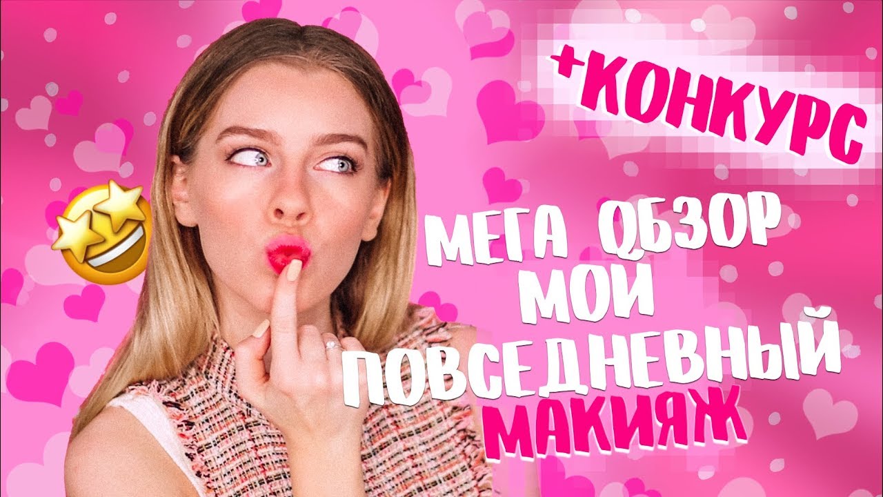 МЕГА ОБЗОР на BELL HYPOALLERGENIC!! ПОВСЕДНЕВНЫЙ МАКИЯЖ (КОНКУРС ЗАКРЫТ) ❤️🔥| Ира Блан