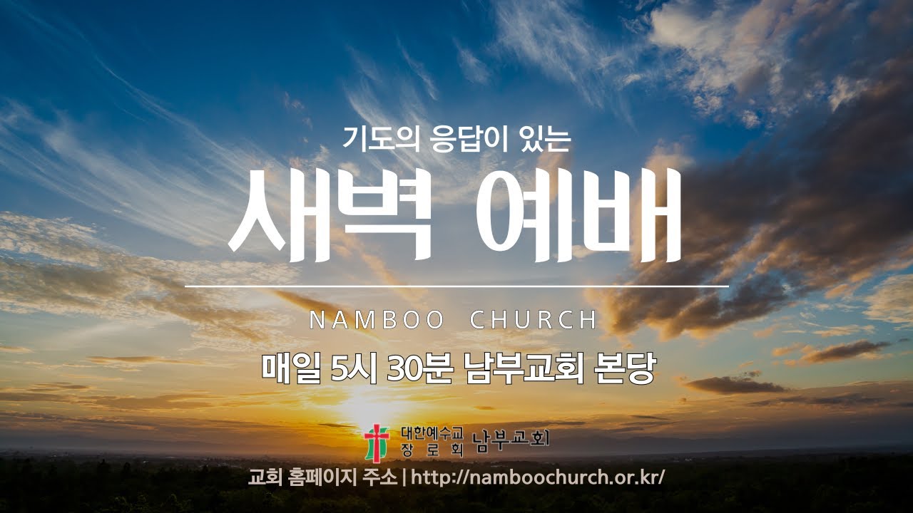 2026년 2월 16일 (월) 새벽예배 / 행 16:19-32 / 주 예수를 믿으라 / 전재상 목사