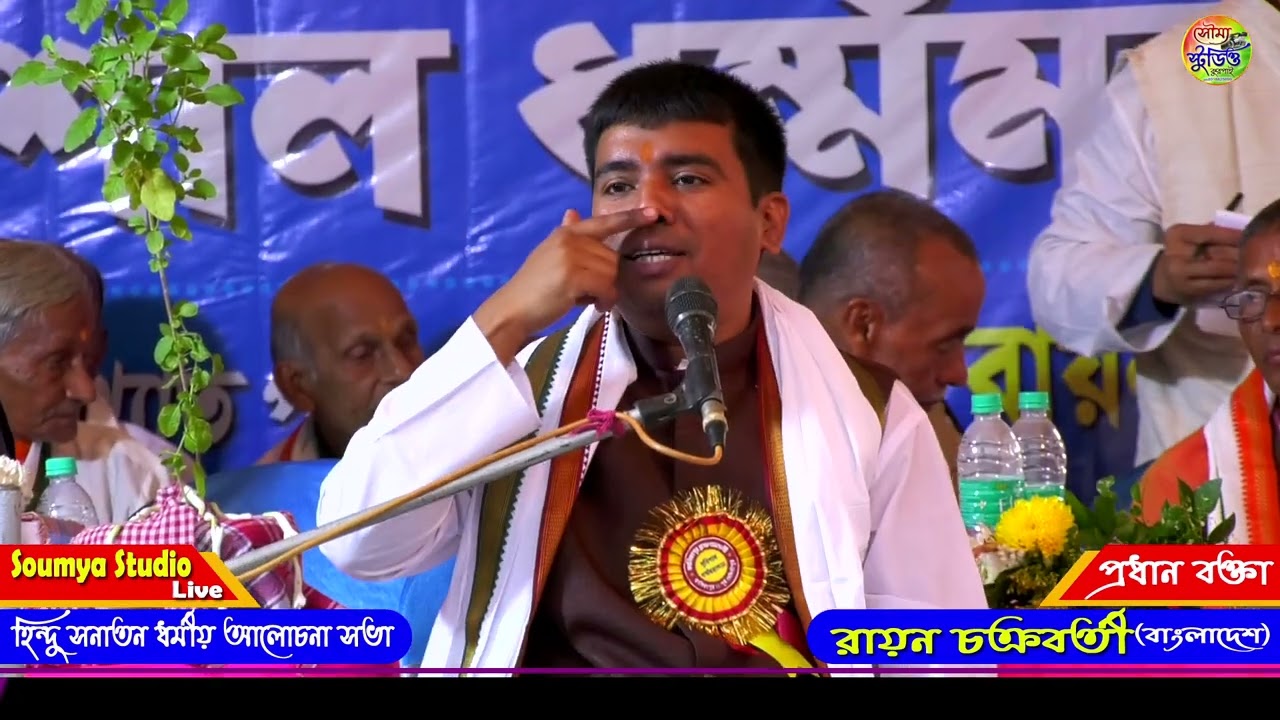 hindu sanatan dharma sabha |  rayan chakrabarty | bangladesh