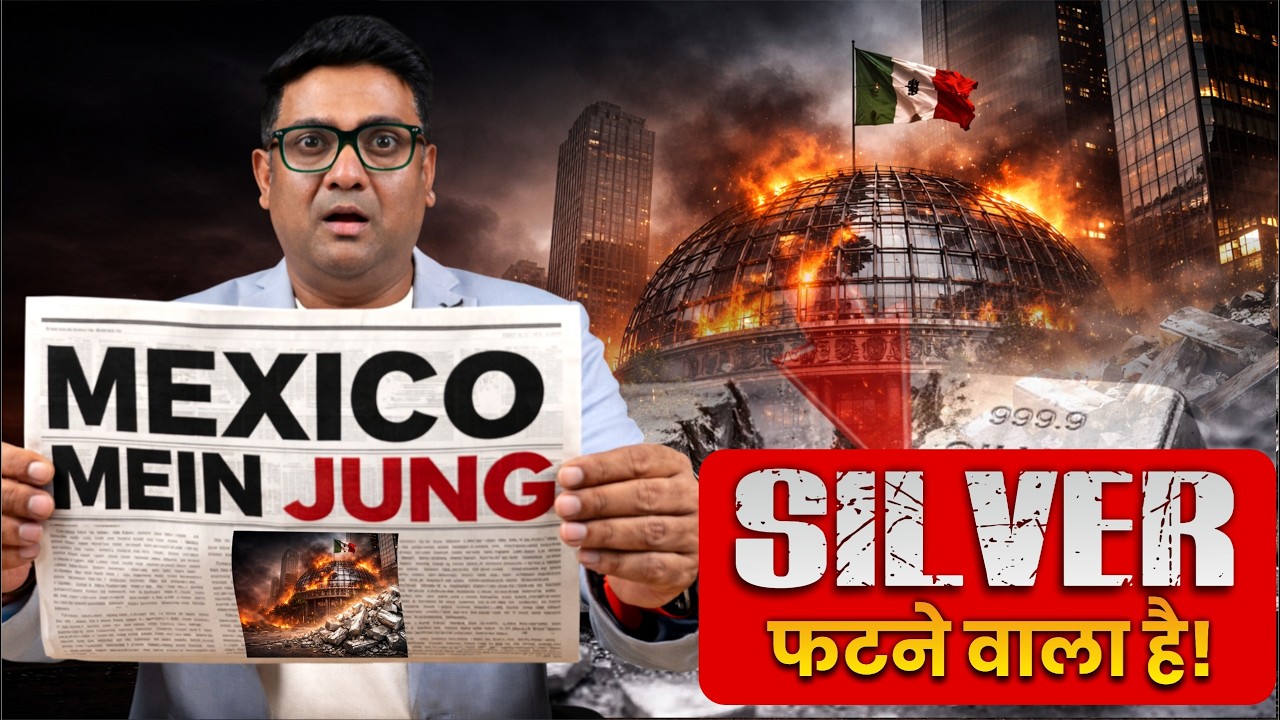 Mexico Crisis & Silver Price 2026 | Mexico crisis ka global silver prices par kya impact padega?