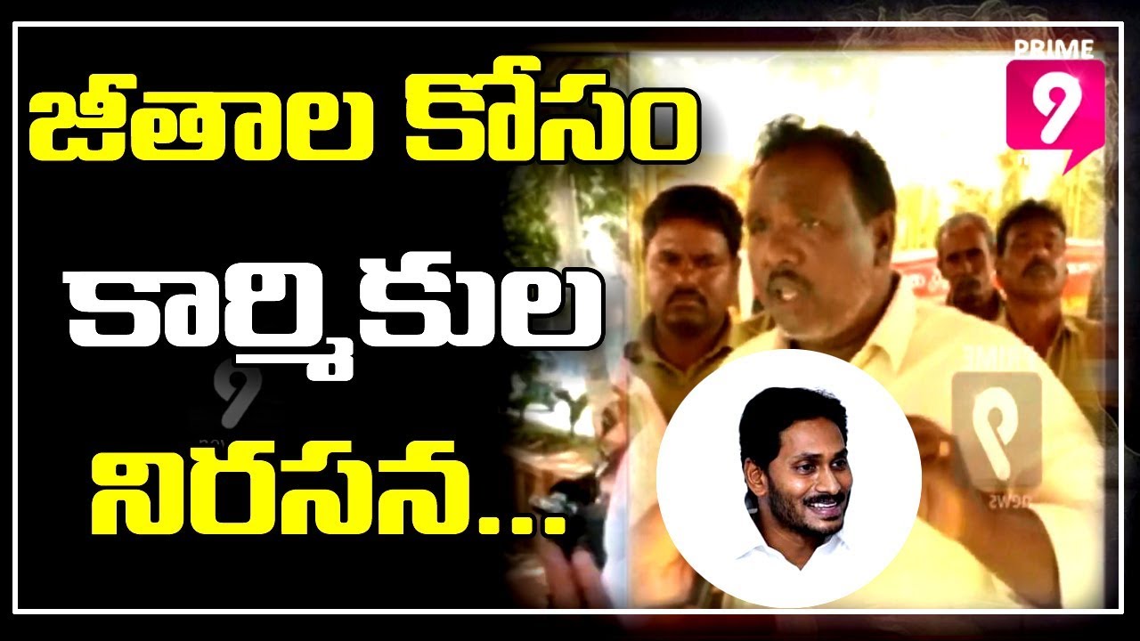 AP Panchayat Employees Protest for Minimum Salary | Anantapur | Prime9 News