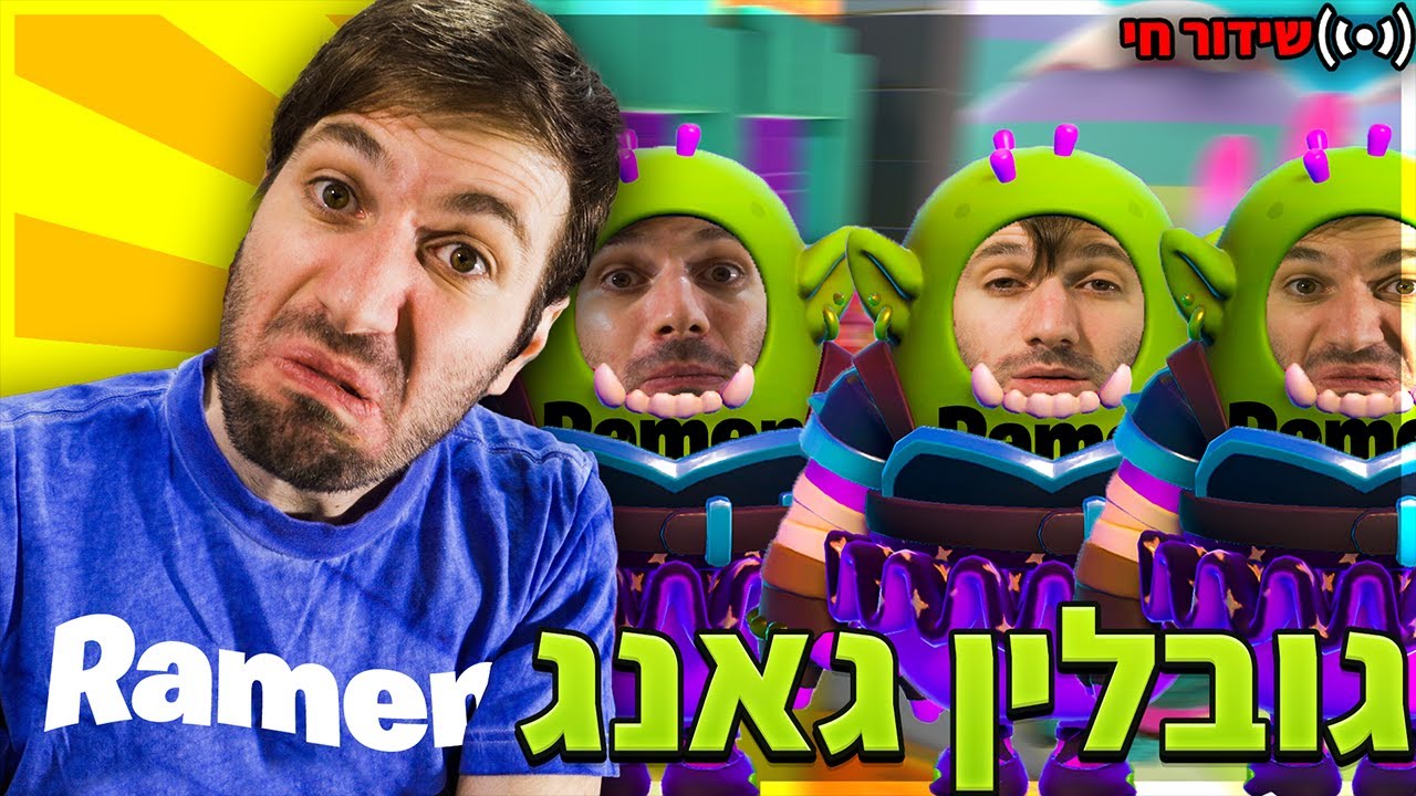 לייב פול גאייז FallGuys - עושים קצת פול גאייז לכיף סטריים סנייף איתכם (לייב קצר)