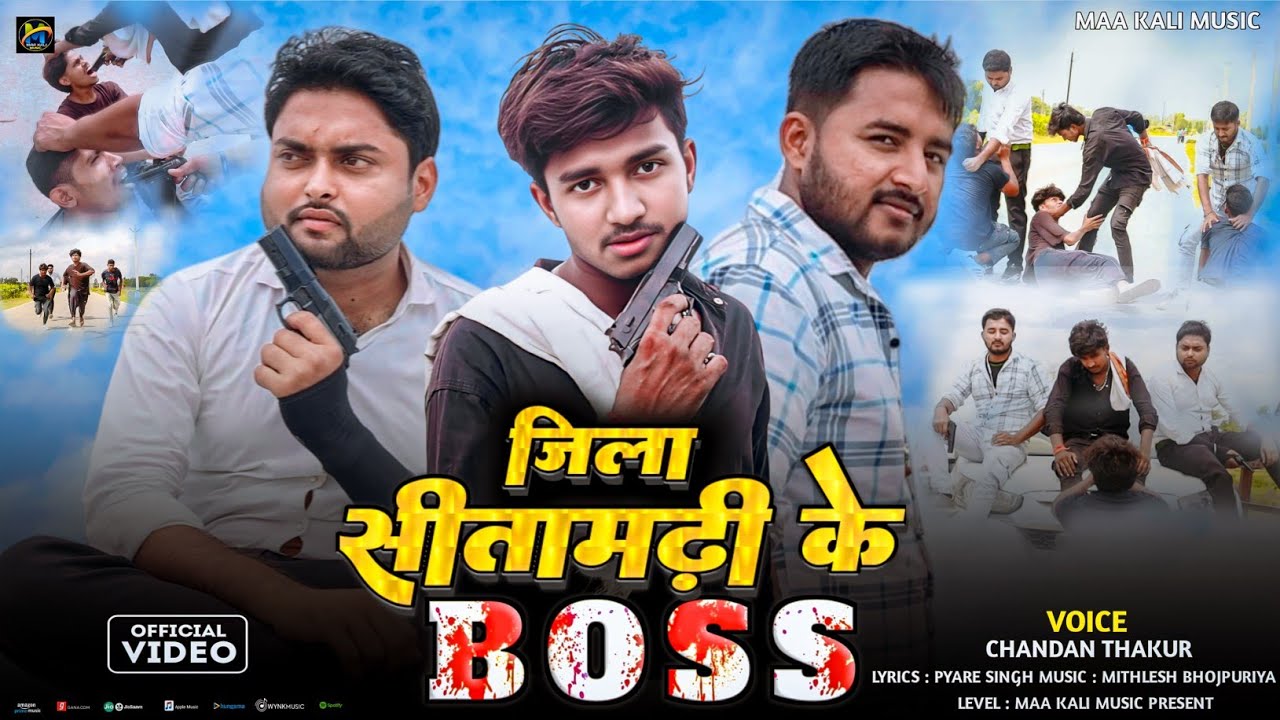 Jila Sitamarhi Ke Boss || जिला सीतामढ़ी के बॉस || #chandanthakur  || #pyare singh || 2025