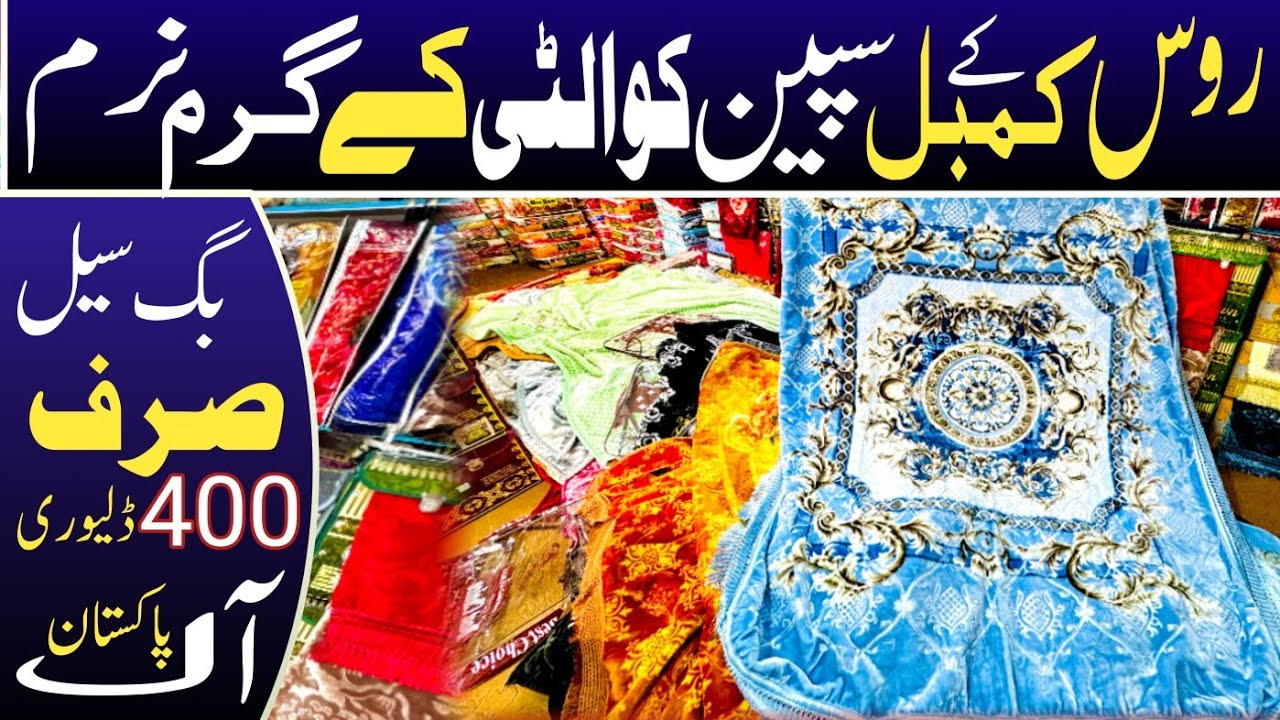 Rabani Kambal Karkhano Market Peshawar | Blankets Wholesale Price In Pakistan