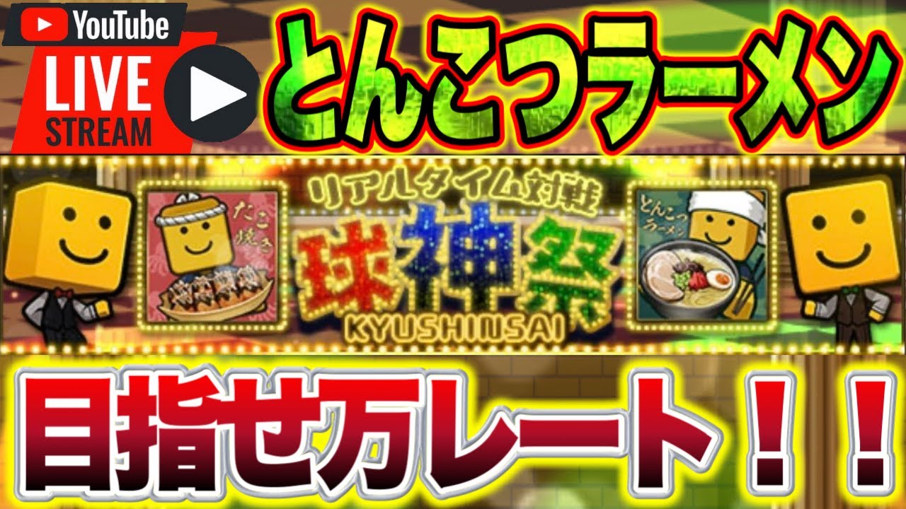 【球神祭#4】復調なるか！？打撃が終わってる男の球神祭。