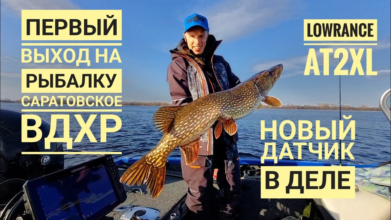 Первая рыбалка '26 на Самарской воде. Впечатления от датчика AT2 xl.
