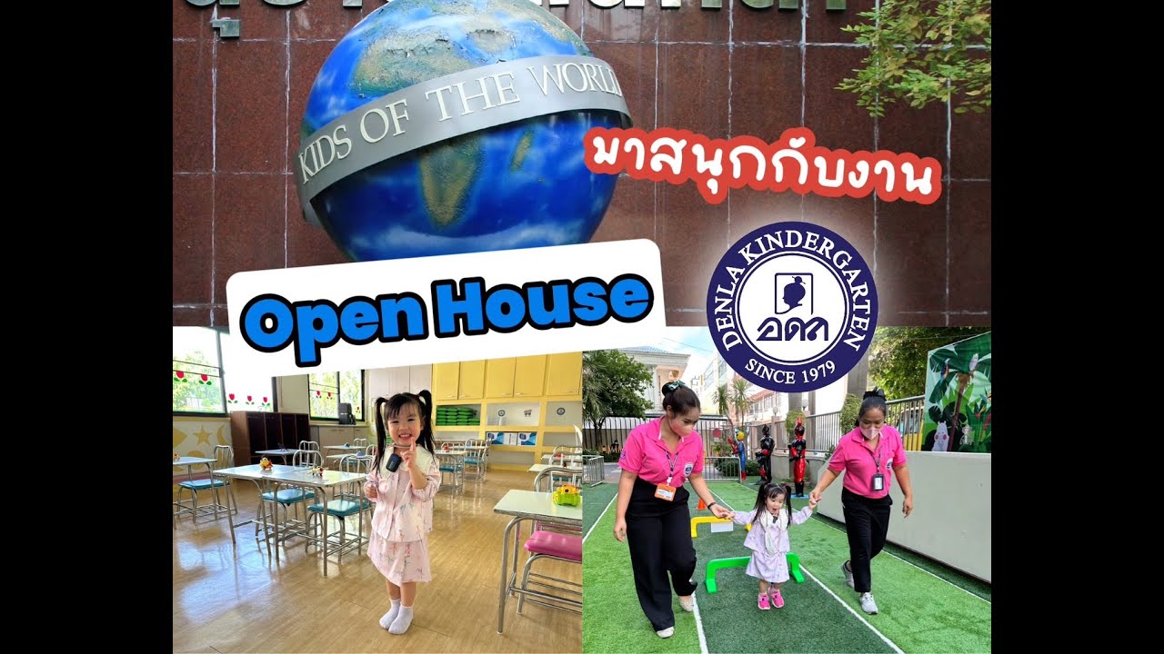 Open House  สุด Excusive ที่โรงเรียนอนุบาลเด่นหล้า เพชรเกษม | 3 Chi Family