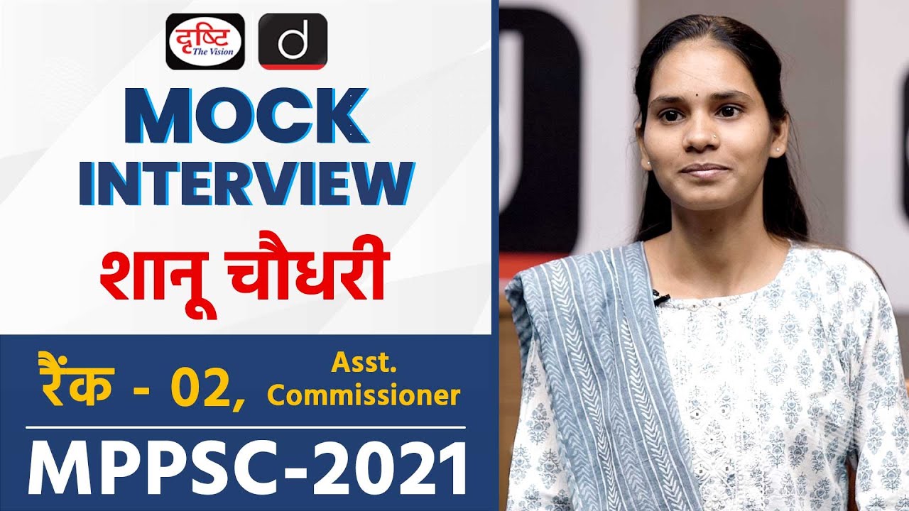 MPPSC 2021 Topper | Shanu Choudhary | Asst. Commissioner | Rank-02 | Mock Interview | Drishti PCS