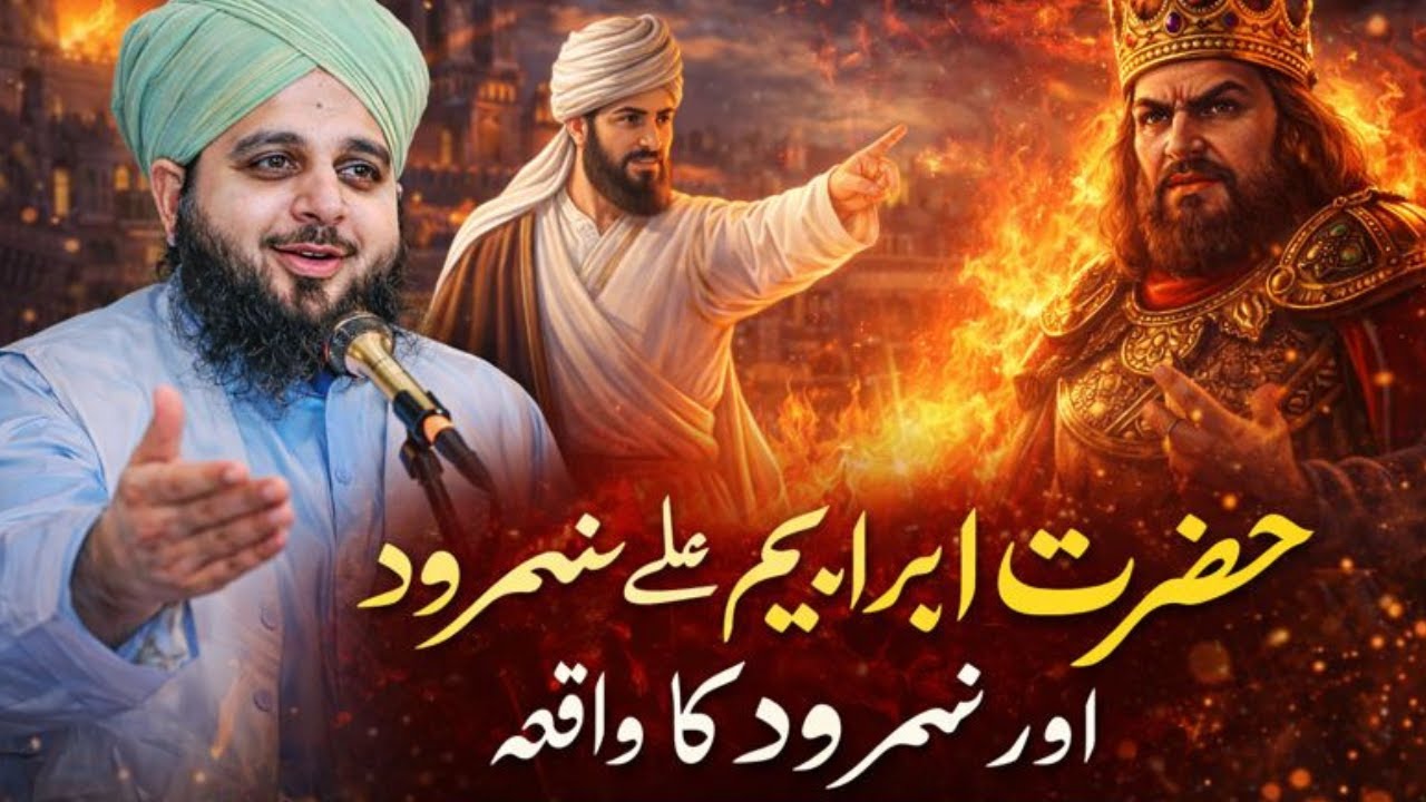 Story Of Hazrat Ibrahim A.S And Namrood 👀 - Peer Ajmal Raza Qadri New Bayan - Most Viral Bayan 2025