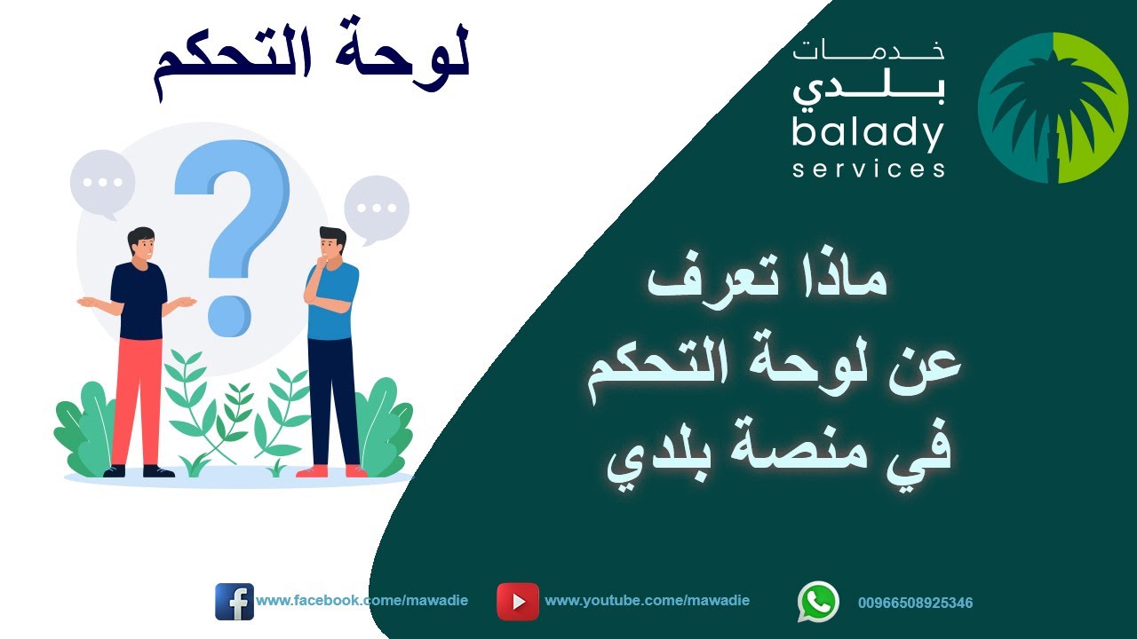 شرح لوحة التحكم الجديدة في منصة بلدي | الرخص | الطلبات | الفواتير | المخالفات