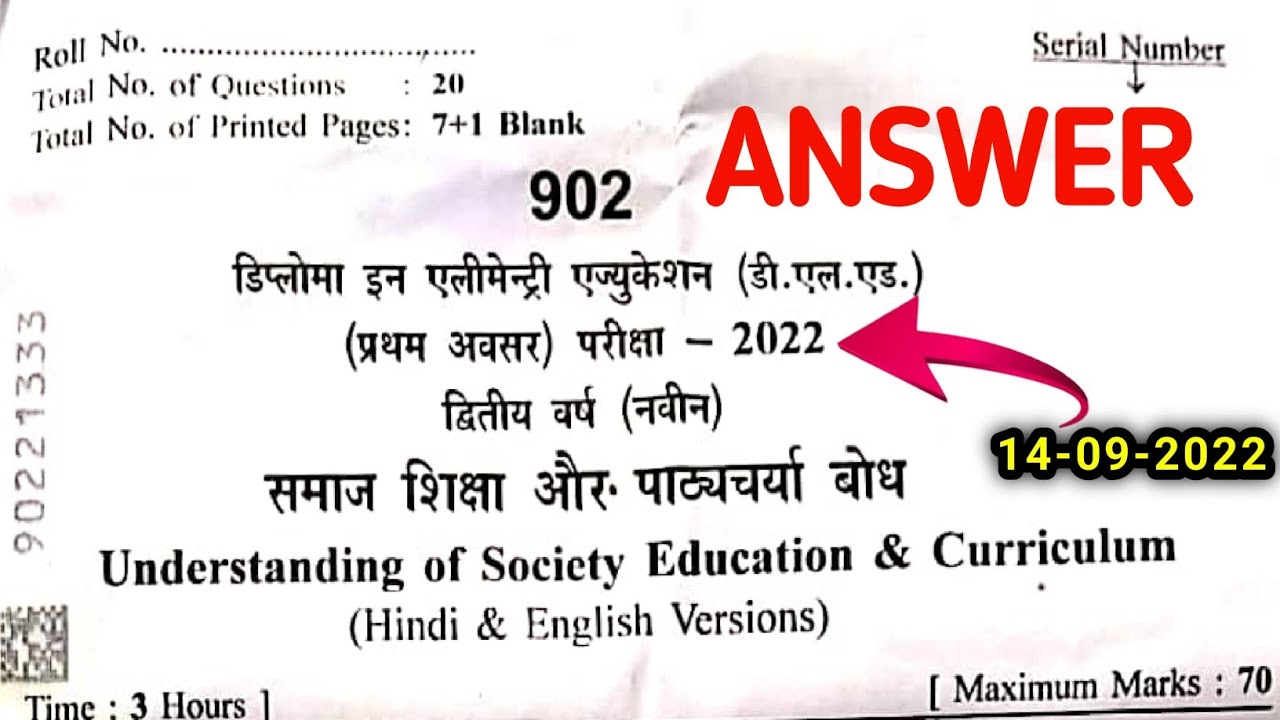 समाज शिक्षा और पाठ्यचर्या बोध MP Paper 2022 Answer/Understanding Society Education and Curriculum