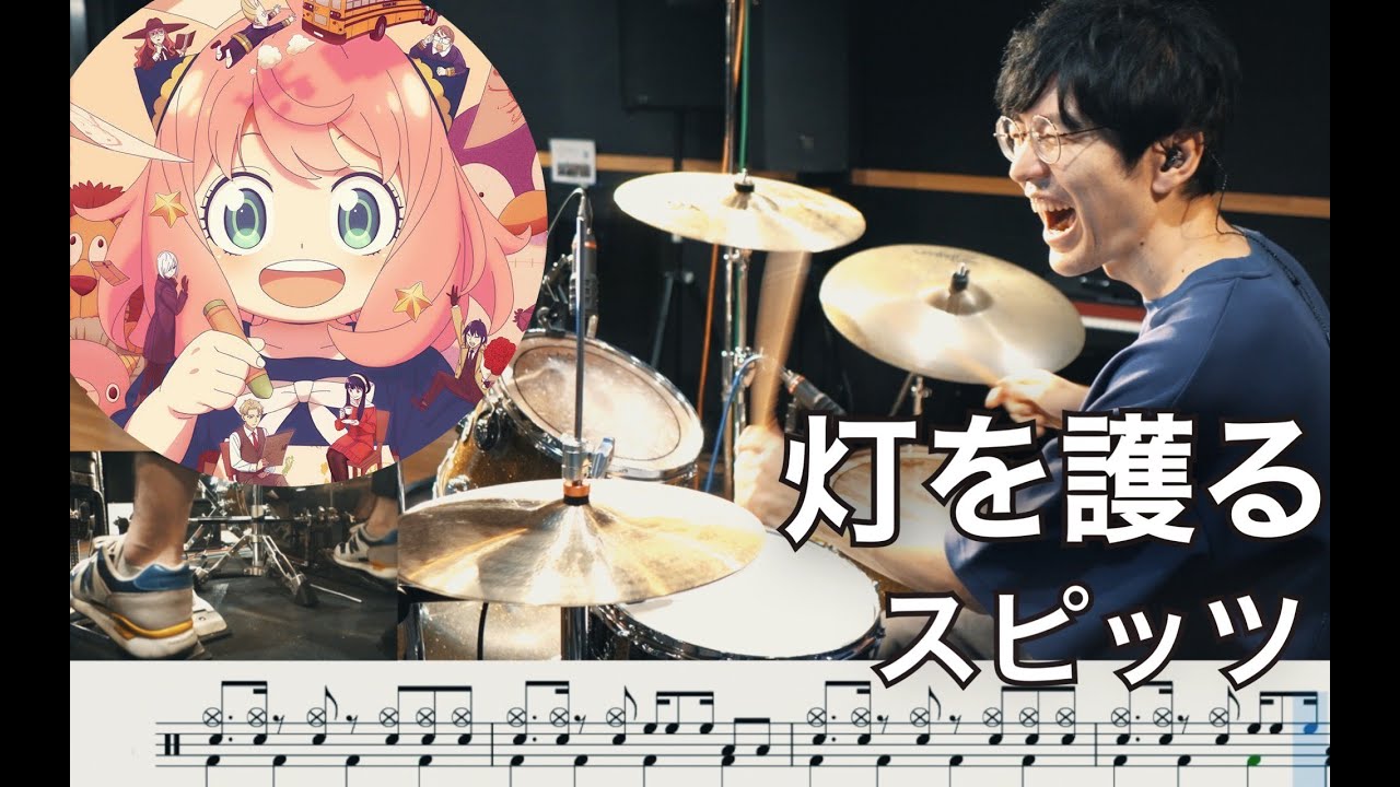【SPY×FAMILY】Protect the Light - Spitz【Drum cover】灯を護る スピッツ スパイファミリー