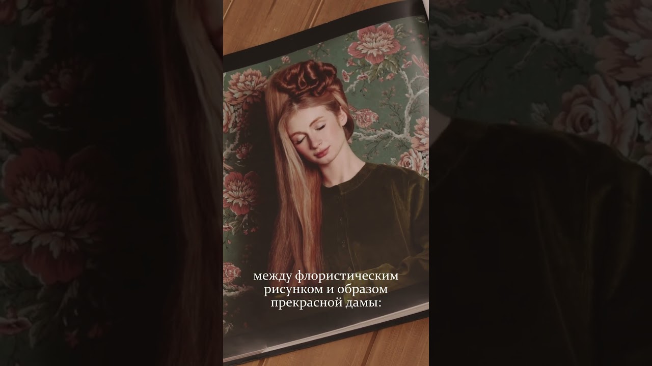 Самая женственная коллекция цветочных обоев: Loymina «Прекрасная Дама»!