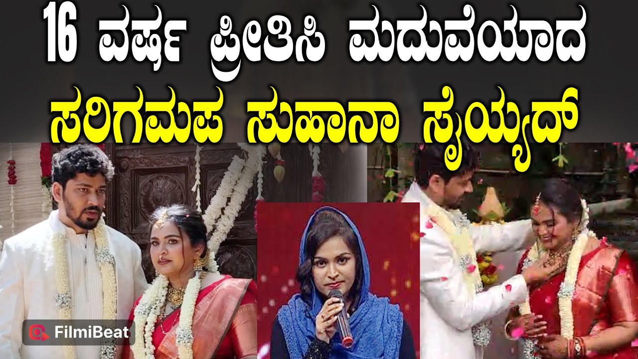 Suhaana Syed : 2 ಧರ್ಮ, ಒಂದೇ ಪ್ರೀತಿ.. ಮಂತ್ರ ಮಾಂಗಲ್ಯ ಮಾಡಿಕೊಂಡ ಸುಹಾನಾ