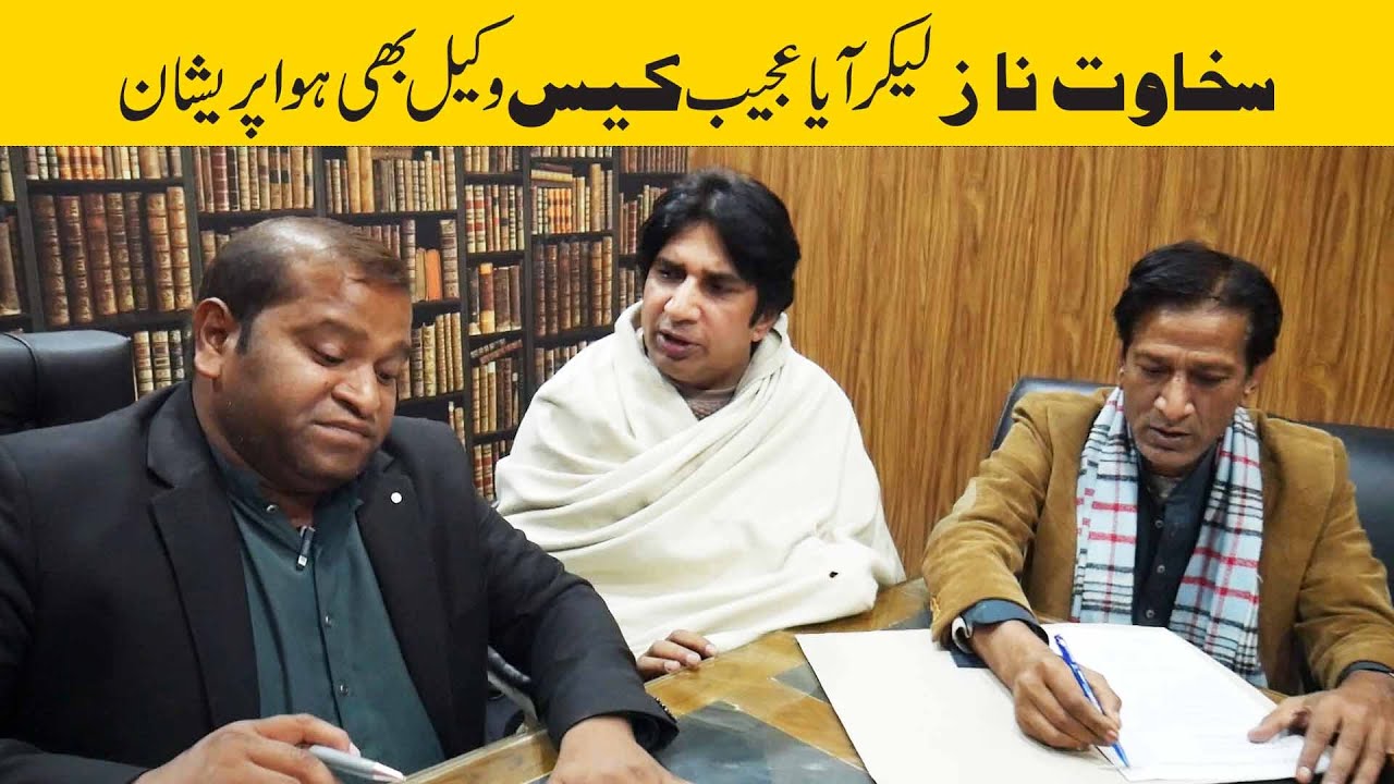Sakhawat Naz Le kar Aya Ajeeb Case || Funny Fight Wakeel