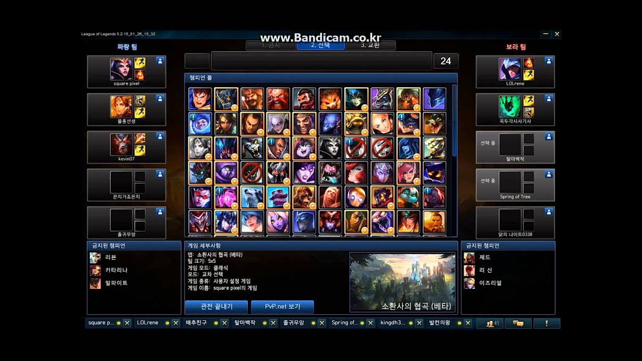리그오브레전드5vs5 밴픽 영상