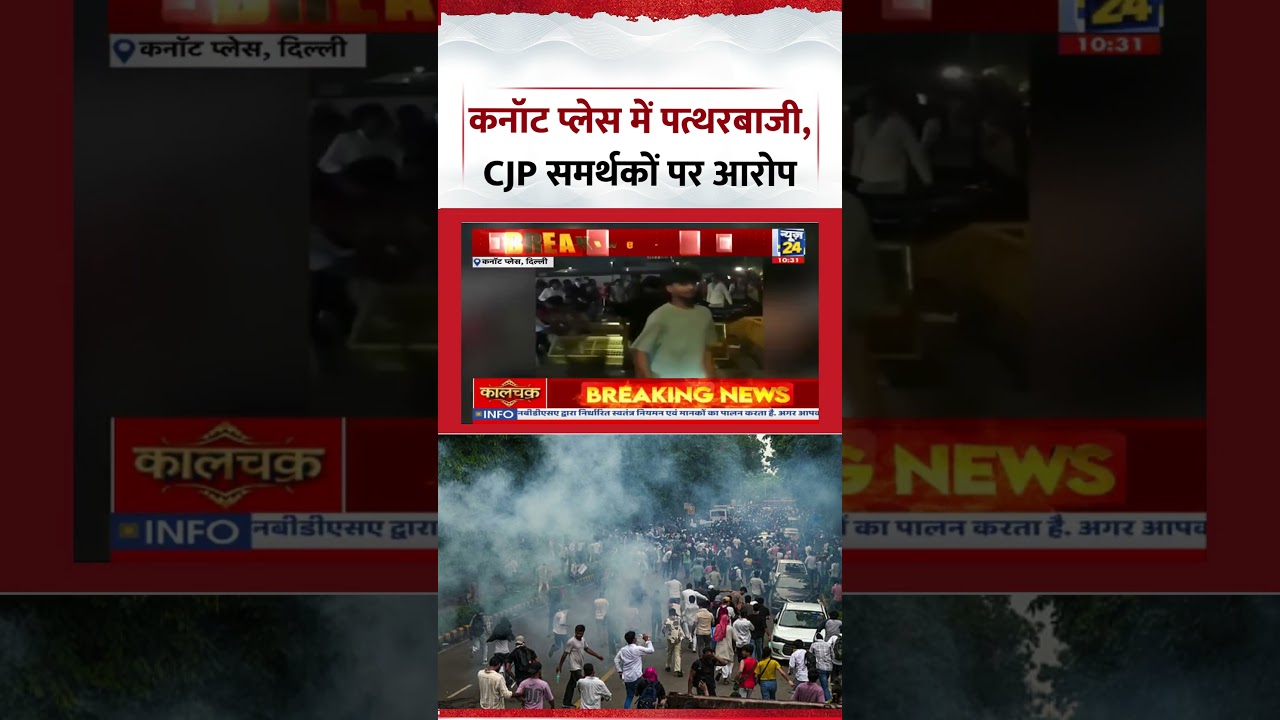 Delhi: Stone-pelting in Connaught Place, CJP supporters accused