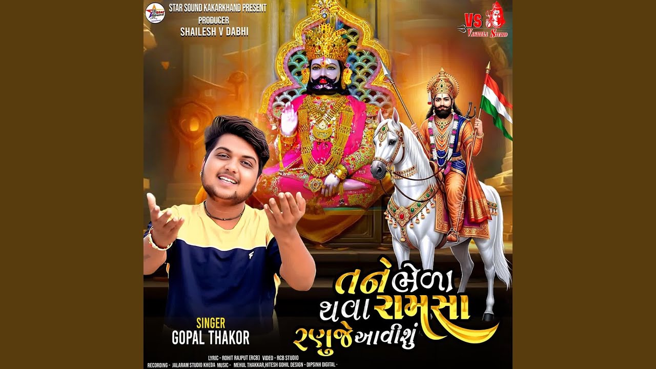 Tane Bheda Thava Ramsa Ranuje Aavishu