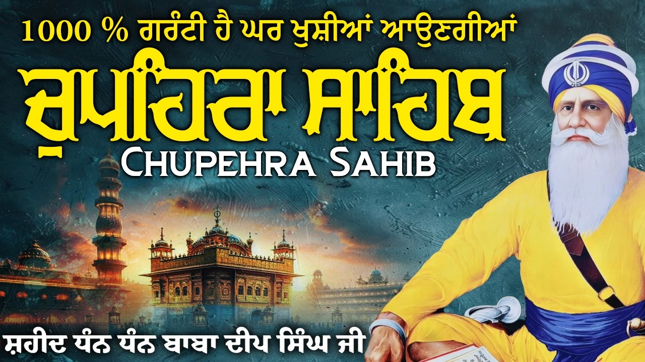 17 February 2026 G. Shaheed Ganj Sahib |Chopehra Sahib | Baba Deep Singh Ji I Sahidan Sahib #wmk