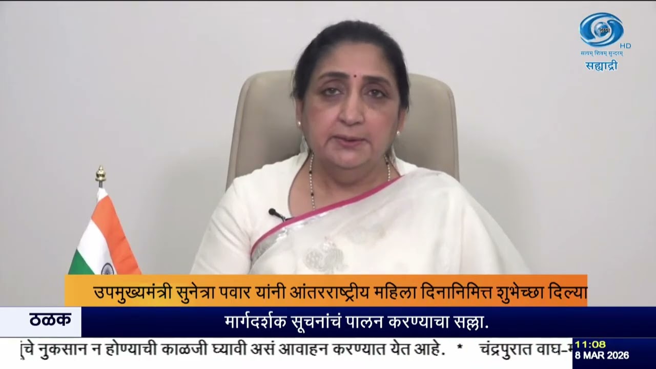 महिला दिनानिमित्त सुनेत्रा पवार यांचा संदेश | नारी शक्ती समाजाला दिशा देणारी शक्ती