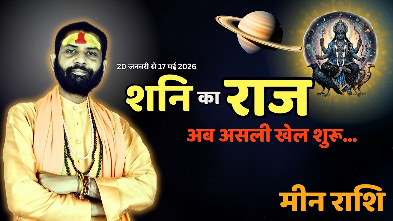 मीन राशि: जिम्मेदारी, रिश्ते और काम—तीनों की परीक्षा? | Pisces | Meen Rashi