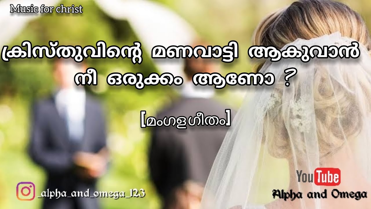 Vaanam Thurannee Neram thanne | TPM Wedding Song | Malayalam Christian Song |