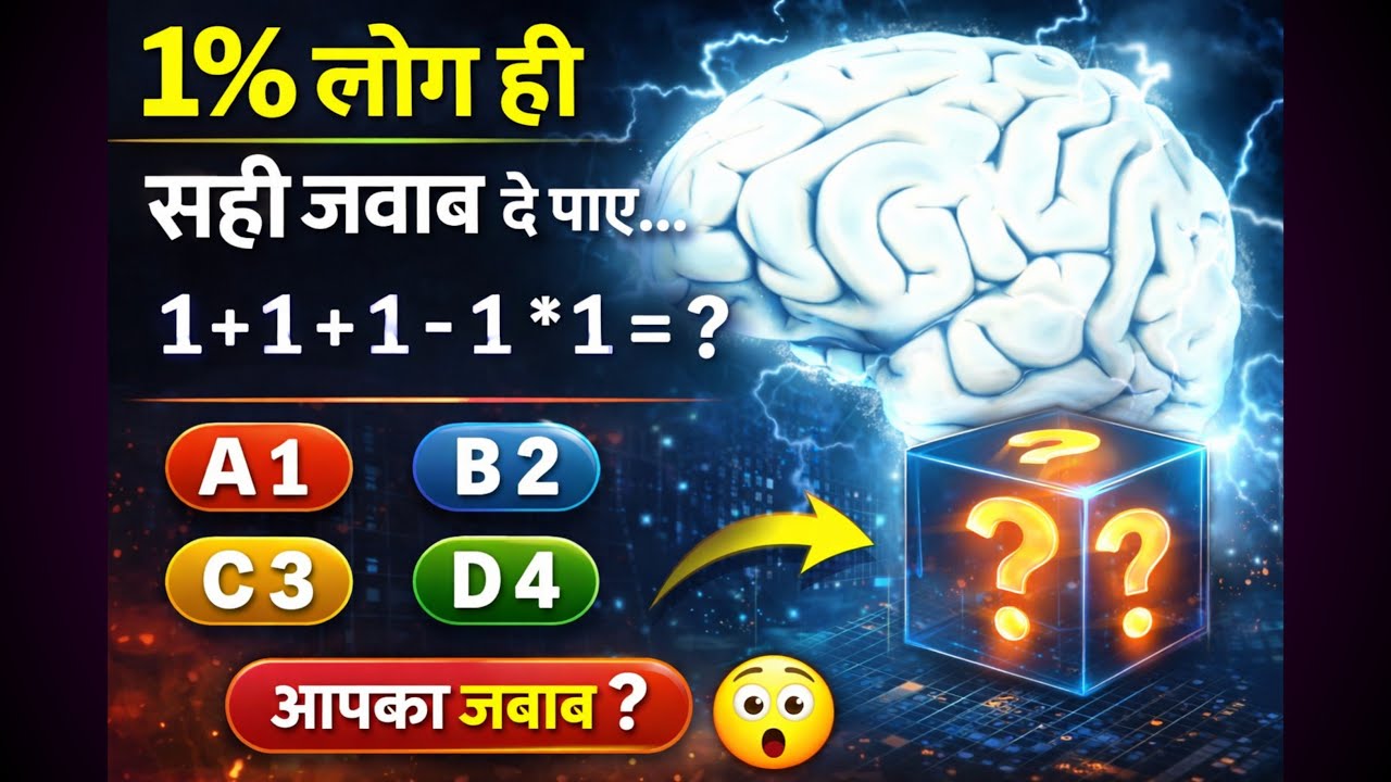 1% लोग ही सही जवाब दे पाए 😱 | Brain Test Math Puzzle
